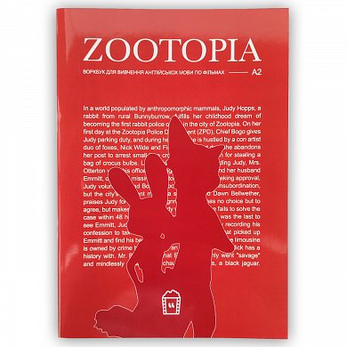 Книга Воркбук для вивчення англійської мови по мультфільмах. Zootopia (A2)