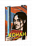 Конан. Книга 4