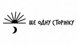 Логотип издательства Ще одну сторінку