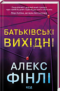 Книга Батьківські вихідні