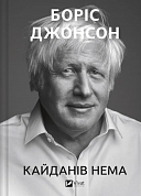 Книга Кайданів нема