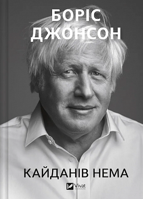 Книга Кайданів нема