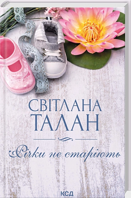 Книга Річки не старіють