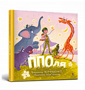 Книга ППОля