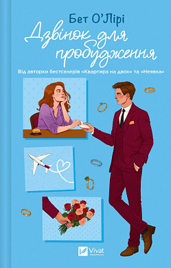 Книга Дзвінок для пробудження