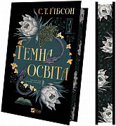 Книга Темна освіта