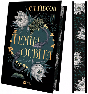 Книга Темна освіта