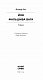 Фальшива вага: вибрані романи