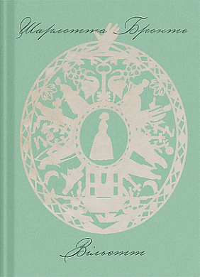 Книга Вільєтт