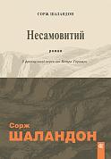Книга Несамовитий