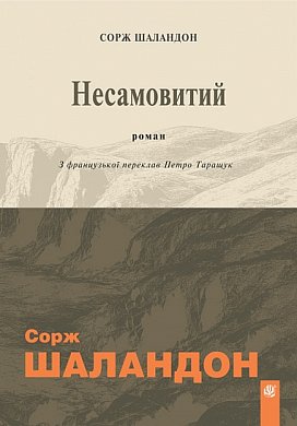 Книга Несамовитий