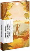 Книга Меланхолійний бенкет осені. Художня проза, есеї, спогади