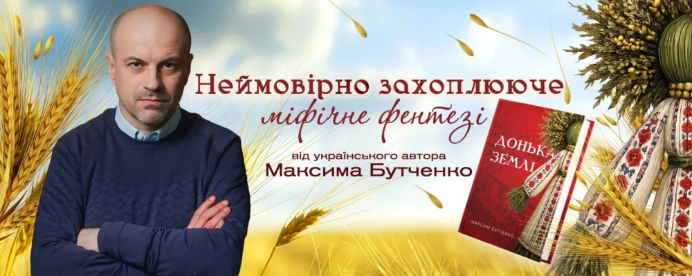BookChef видає міфічне фентезі українського автора
