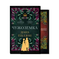 Чужоземка