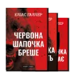 Серія «Грімм»