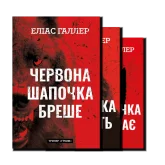 Серія «Грімм»