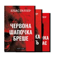 Серія «Грімм»