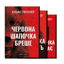 Серія «Грімм»
