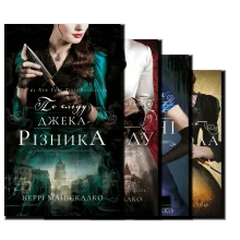 По сліду Джека-Різника