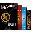 Голодні ігри