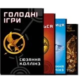 Голодні ігри