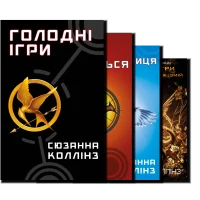 Голодні ігри
