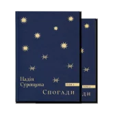 Спогади