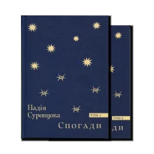Спогади