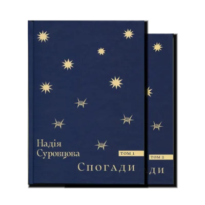Спогади