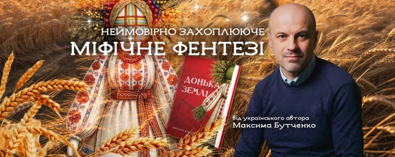 «Донька землі» – книга, яка формує національну ідентичність