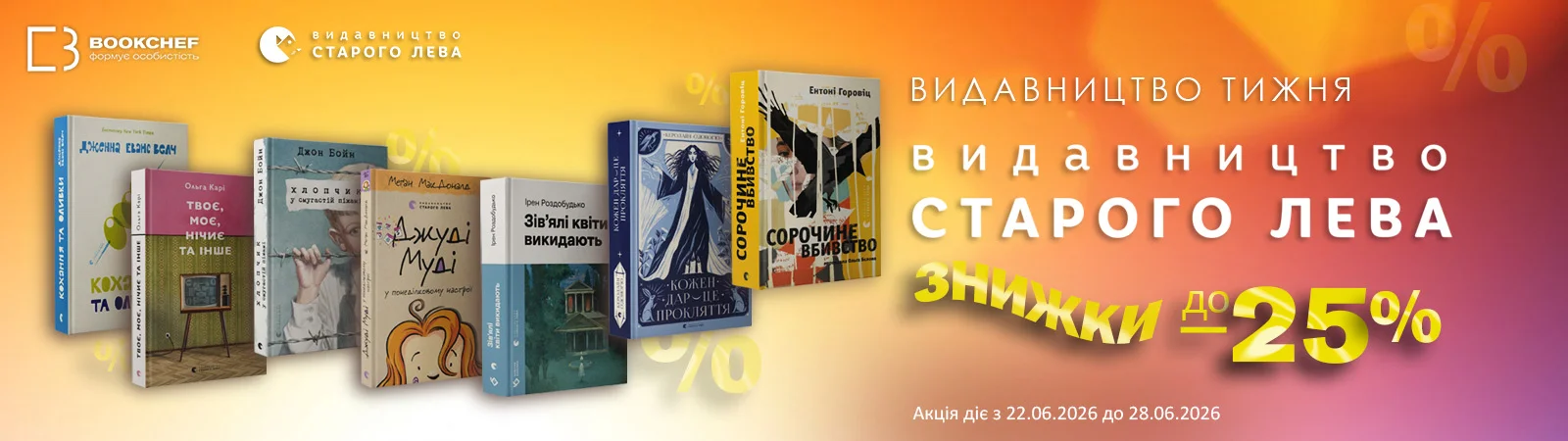 Видавництво тижня