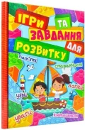 Ігри та завдання для розвитку. Червона