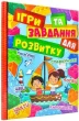 Ігри та завдання для розвитку. Червона