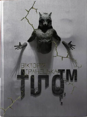 Тіло ТМ