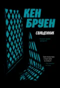 Священник