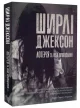 Лотерея та інші оповідання (у) книга