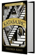 Катабазис