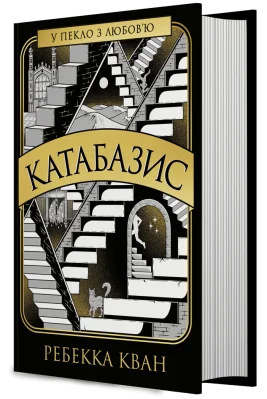 Катабазис
