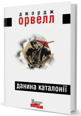 Данина Каталонії
