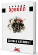 Данина Каталонії