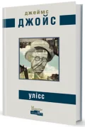 Улісс
