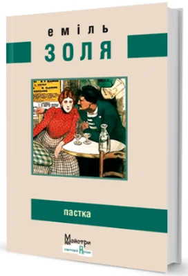 Пастка