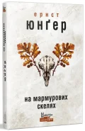 На мармурових скелях