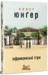 Африканські ігри