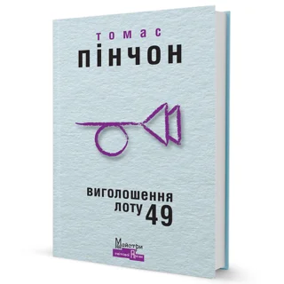 Виголошення лоту 49