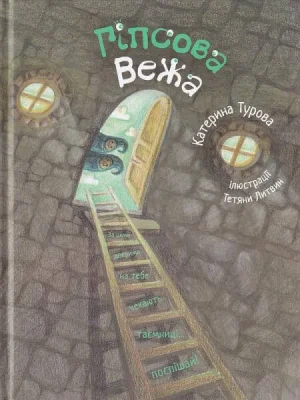 Гіпсова вежа