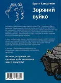 Зоряний вуйко - зображення 2