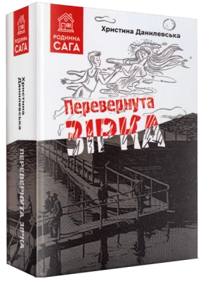 Перевернута зірка