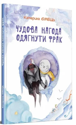 Чудова нагода одягнути фрак