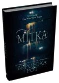 Мітка. Книга 1 - зображення 2